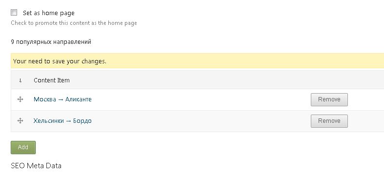 Content Picker Field с выбранными элементами